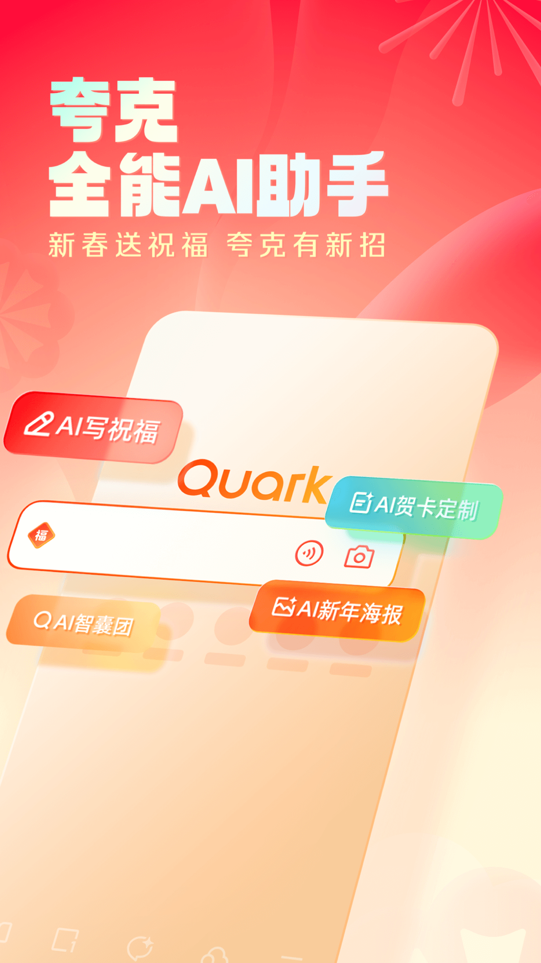 夸克截图1