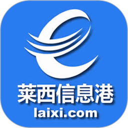 萊西信息港
