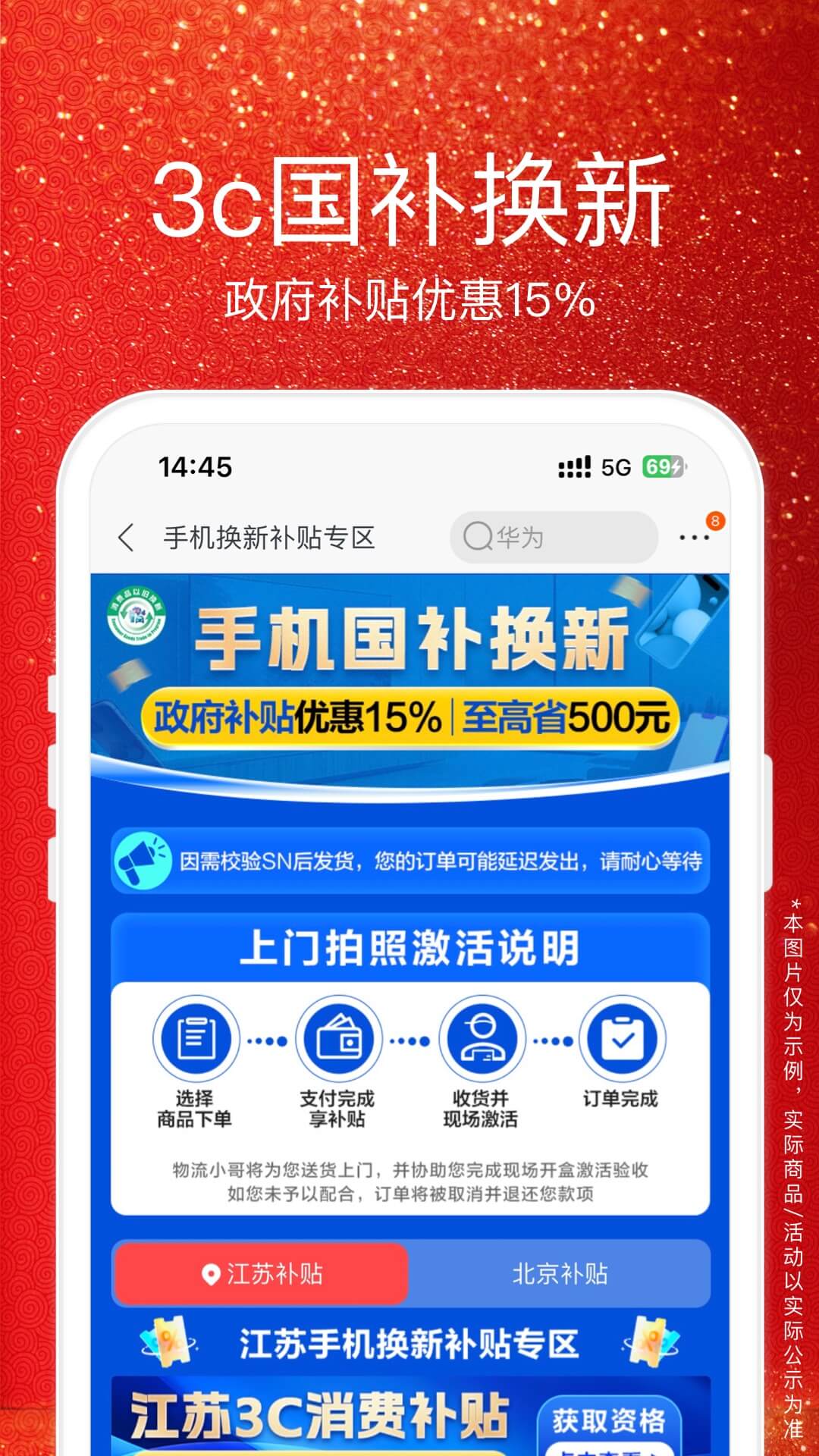 苏宁易购截图3