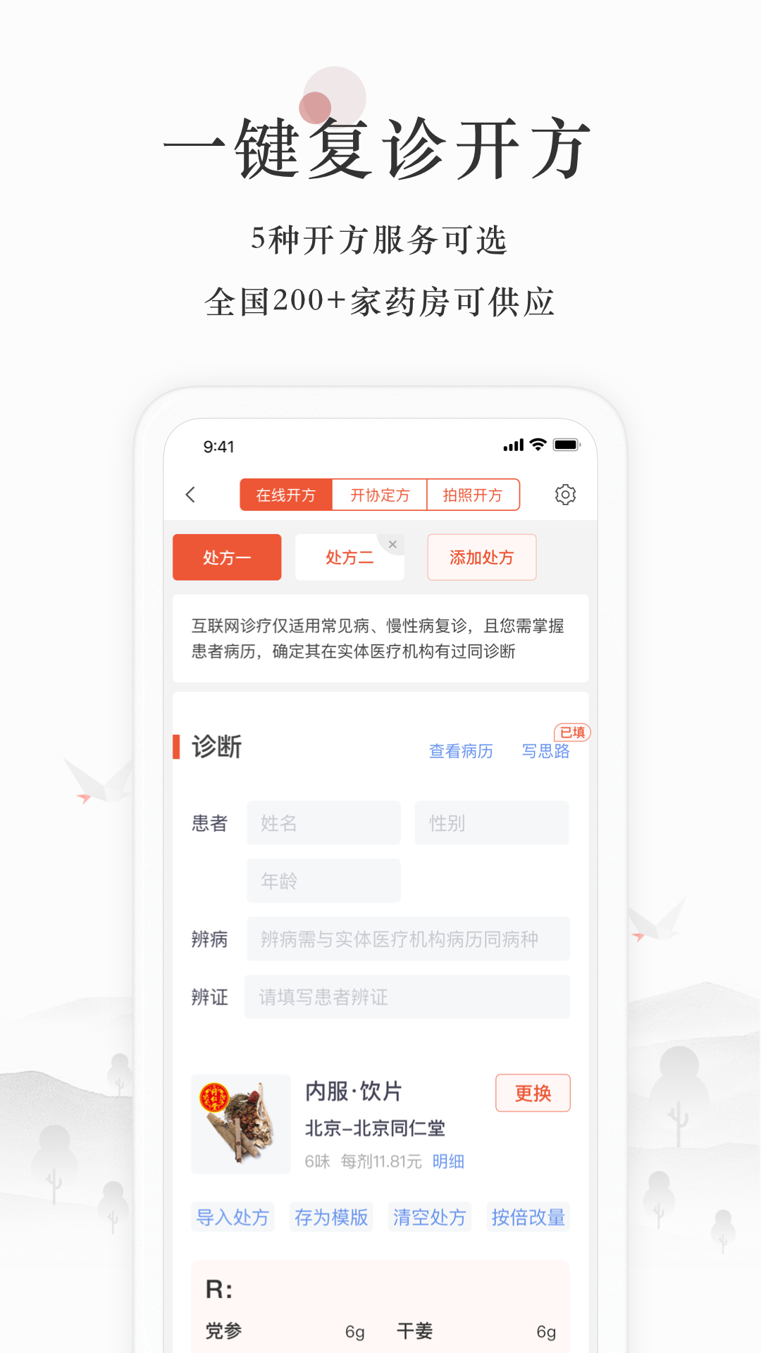 小鹿医生版鸿蒙版截图2