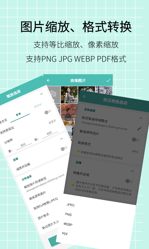 图片压缩王截图5