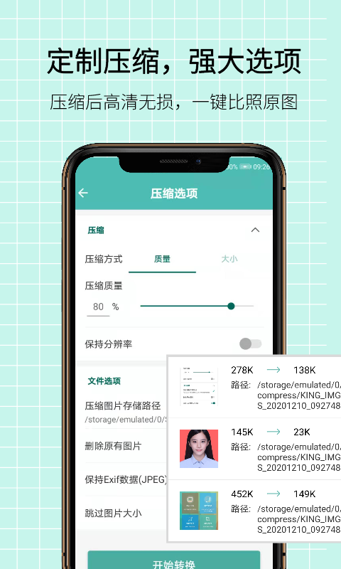 图片压缩王截图2