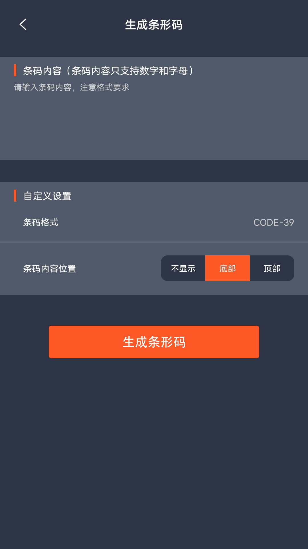 条码扫描器截图2