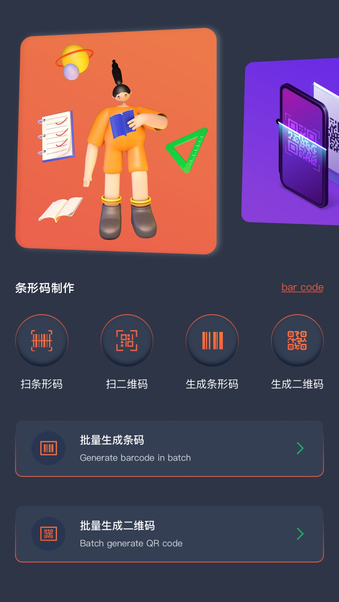 条码扫描器截图1