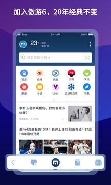傲游浏览器截图1