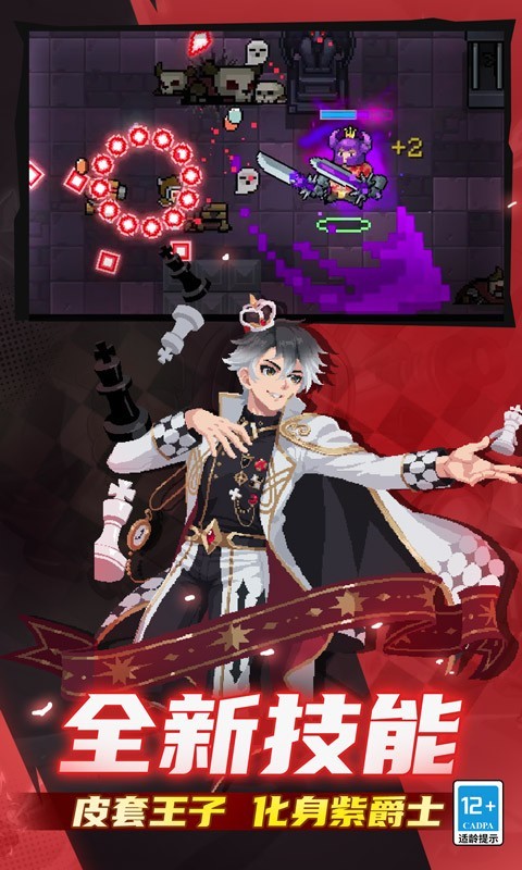 元气骑士截图2