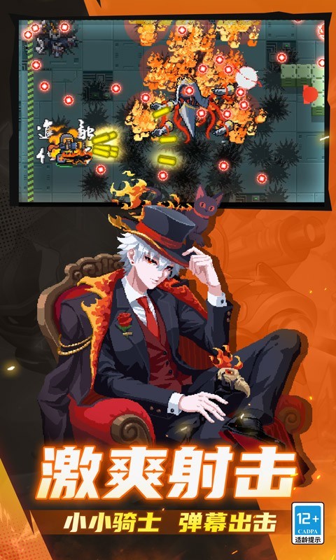 元气骑士截图4