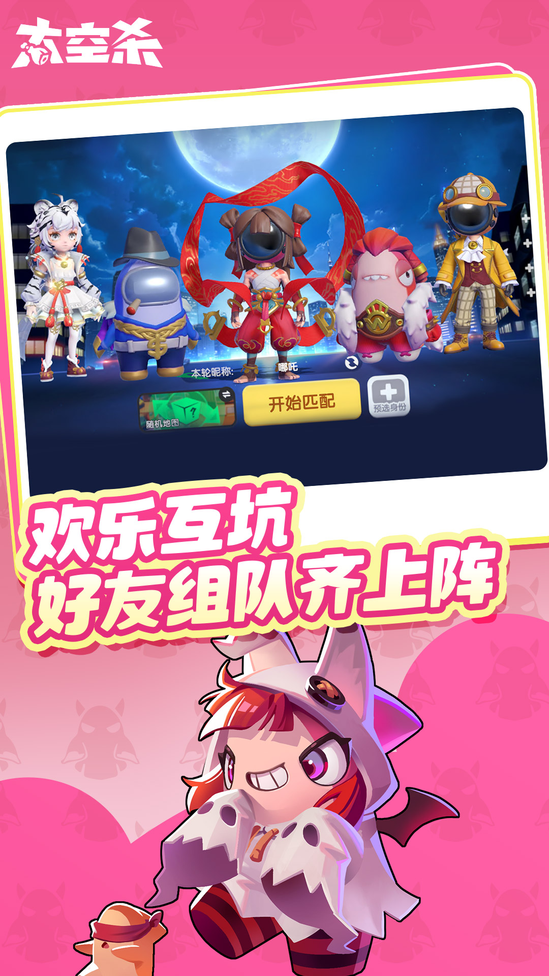 太空杀截图5