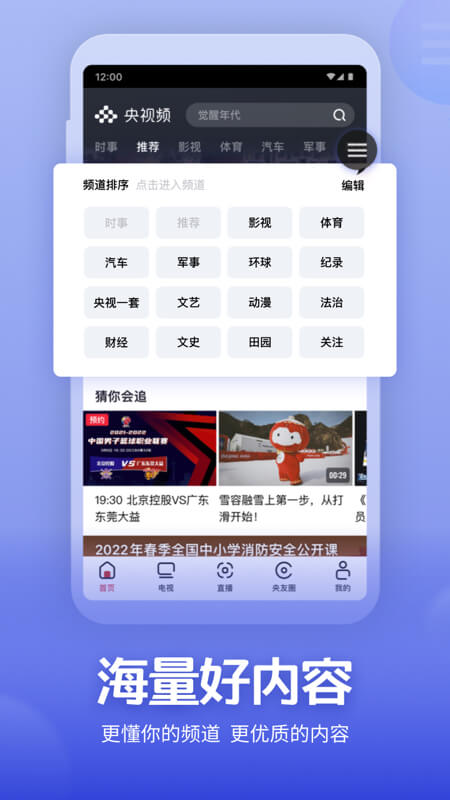 央视频截图5
