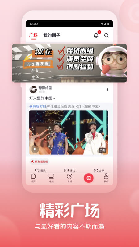 央视频截图3