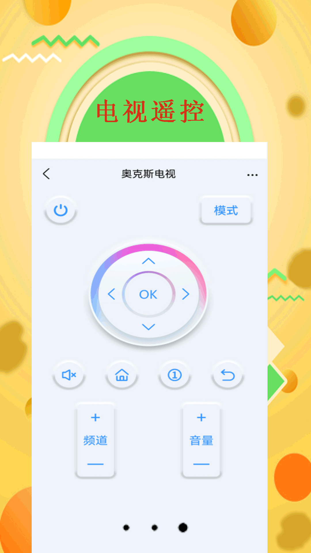 万能遥控器截图3