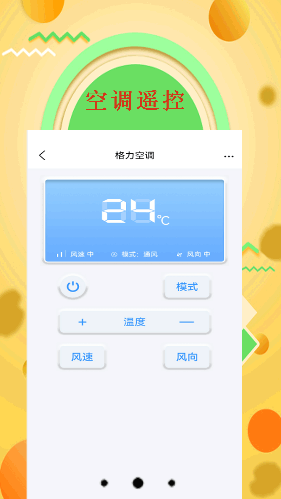 万能遥控器截图2