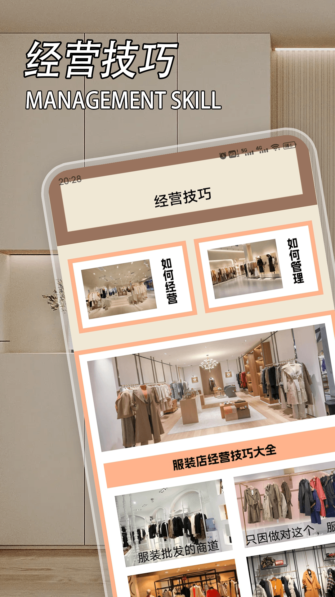 开间服装店截图3
