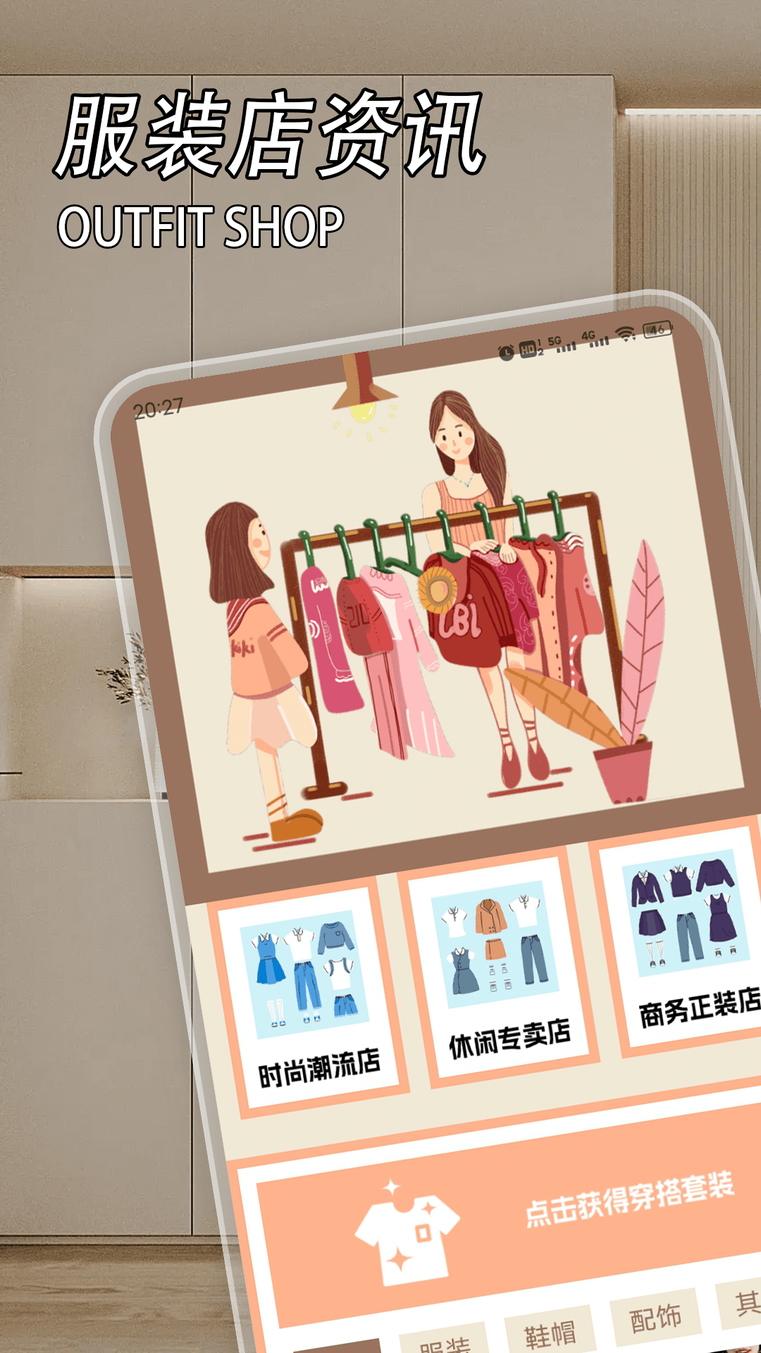 开间服装店截图1