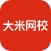 大米网校PC版