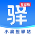 小扁擔驛站專業(yè)版